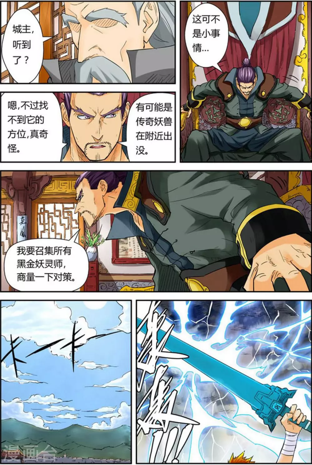 妖神记第八季漫画,第114话 降服天陨神雷剑1图