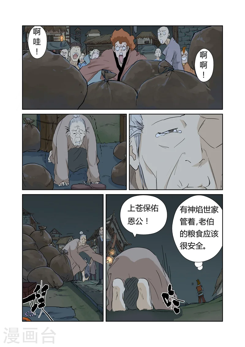 妖神记漫画,第165话1 黑炎剑2图