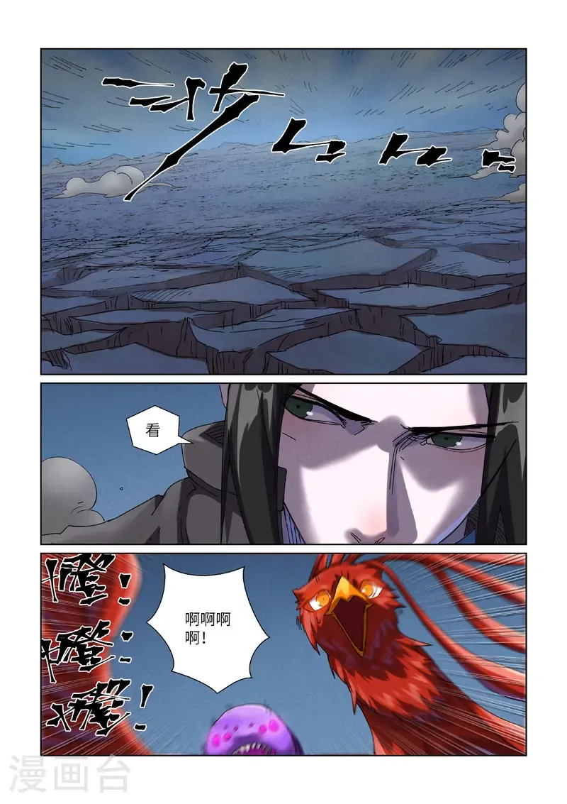 妖神记第三季漫画,第453话1 回归1图