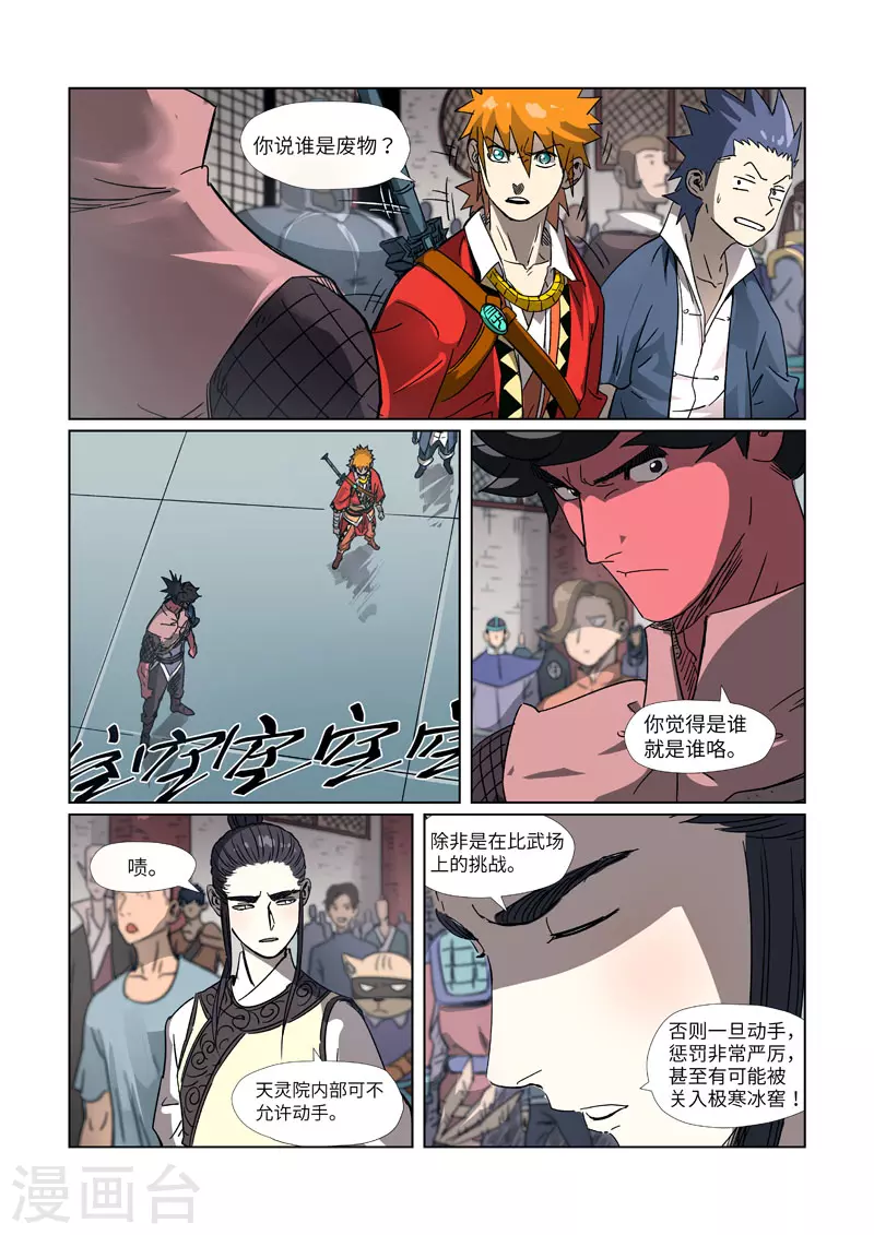 妖神记在线观看全集免费播放樱花动画漫画,第297话2 龙墟界域2图