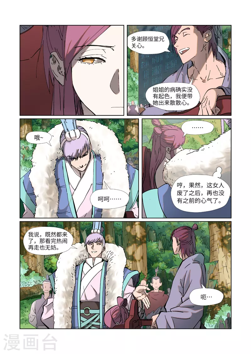 妖神记动漫免费观全集免费在线观看完整版漫画,第315话1 打哪儿好呢？2图