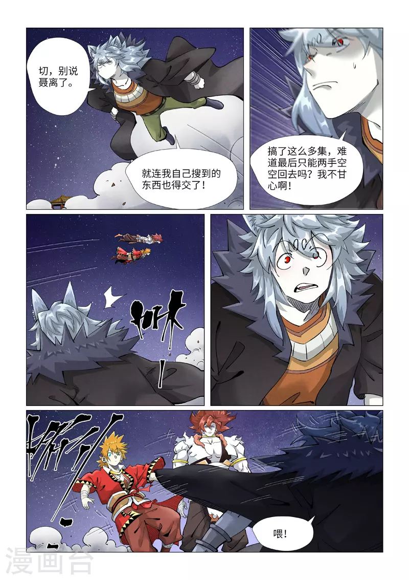 妖神记在线观看全集免费播放樱花动画漫画,第407话2 黑火1图