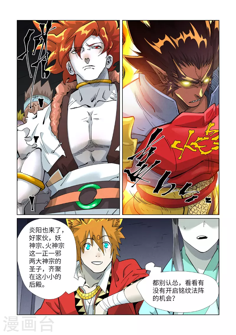妖神记第八季漫画,第400话2 圣子1图