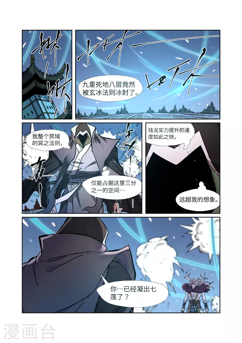 妖神记第八季漫画,第283话1 烛龙2图