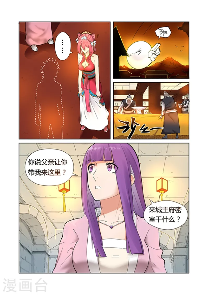 妖神记198集漫画,第198话1 夜晚将至2图