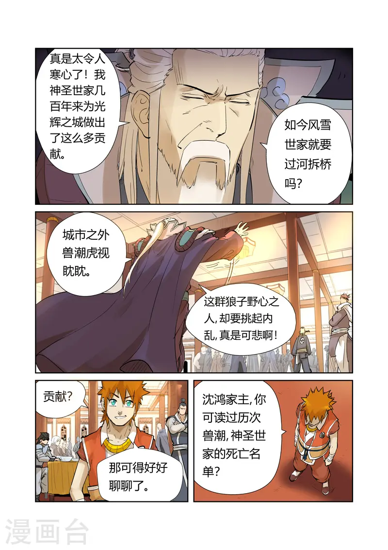 妖神记漫画免费全集下拉式漫画6漫画网漫画,第205话2 图穷匕见2图