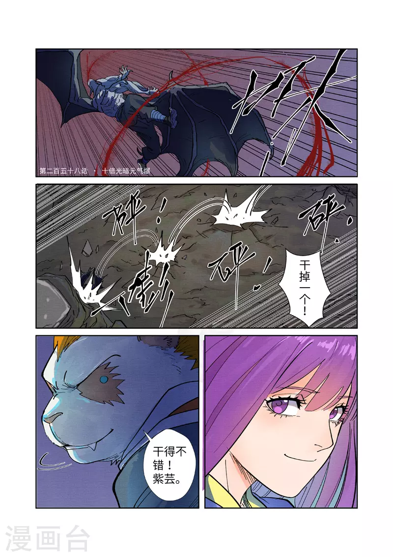 妖神记漫画免费全集漫画,第258话1 十倍光暗元气爆1图