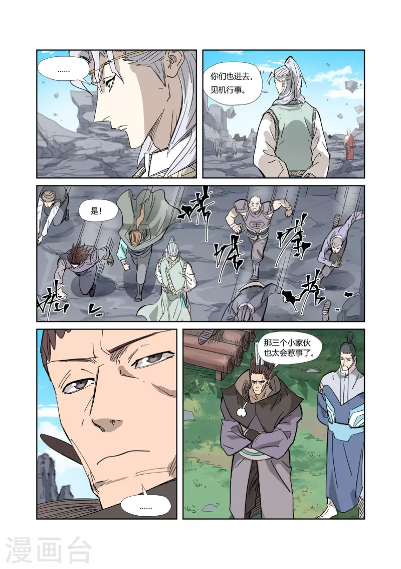 妖神记第八季漫画,第324话2 鬼墟之地1图