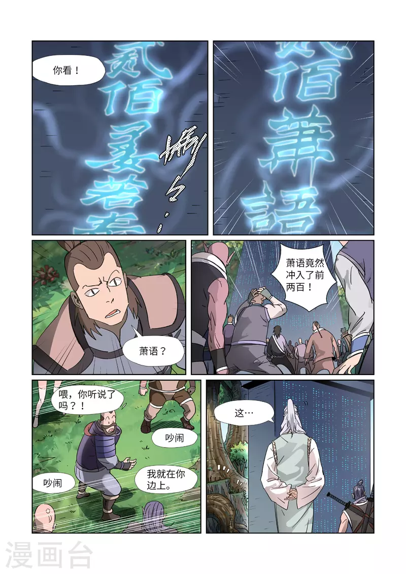 妖神记漫画,第311话1 灵眼之上...1图