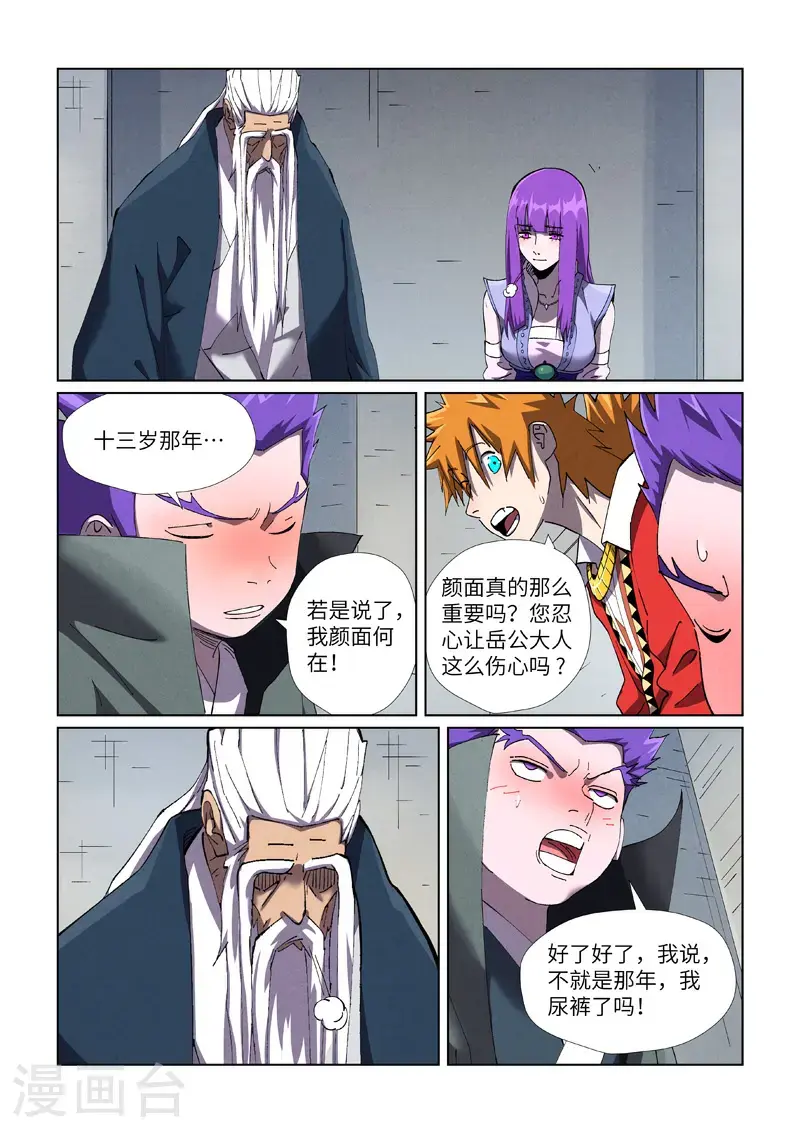 妖神记第八季漫画,第456话1 举高高1图