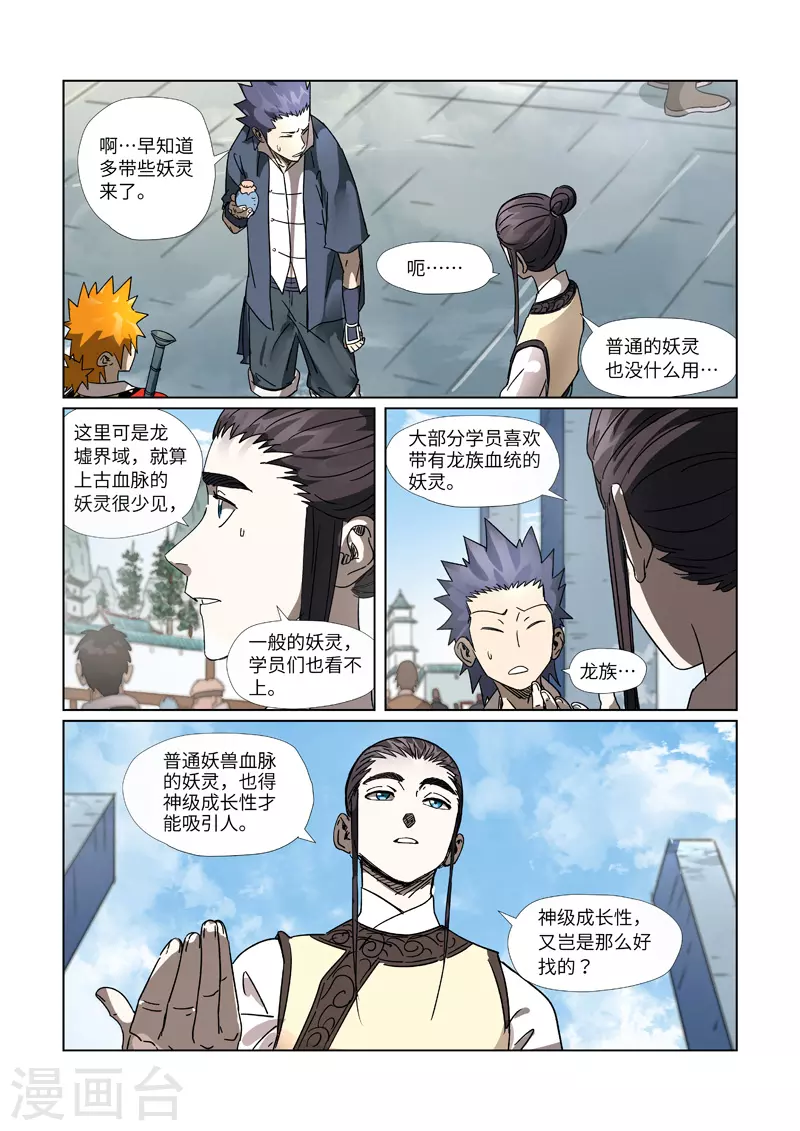 妖神记第八季漫画,第301话1 关于灵石1图