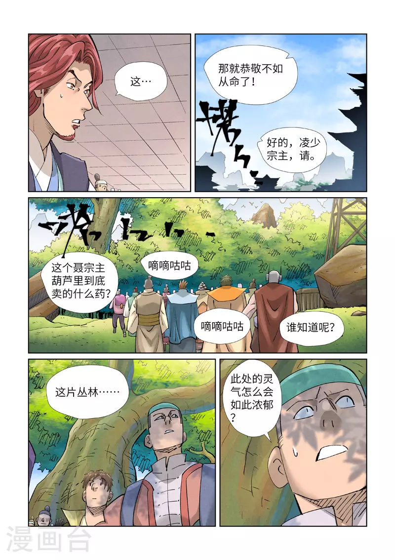 妖神记226漫画,第430话2 安静的羽神宗2图