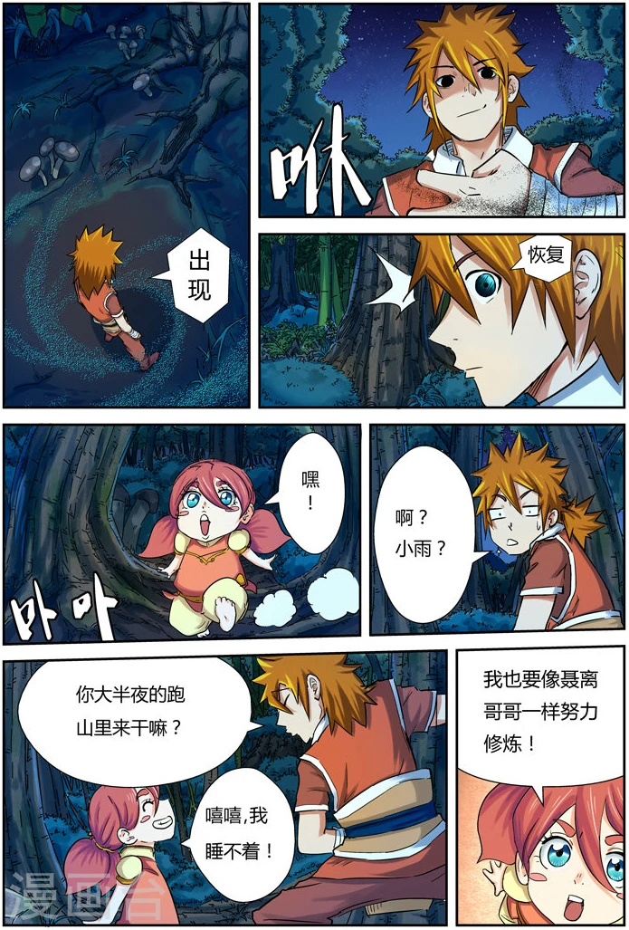 妖神记第八季漫画,第86话 影妖，融合2图