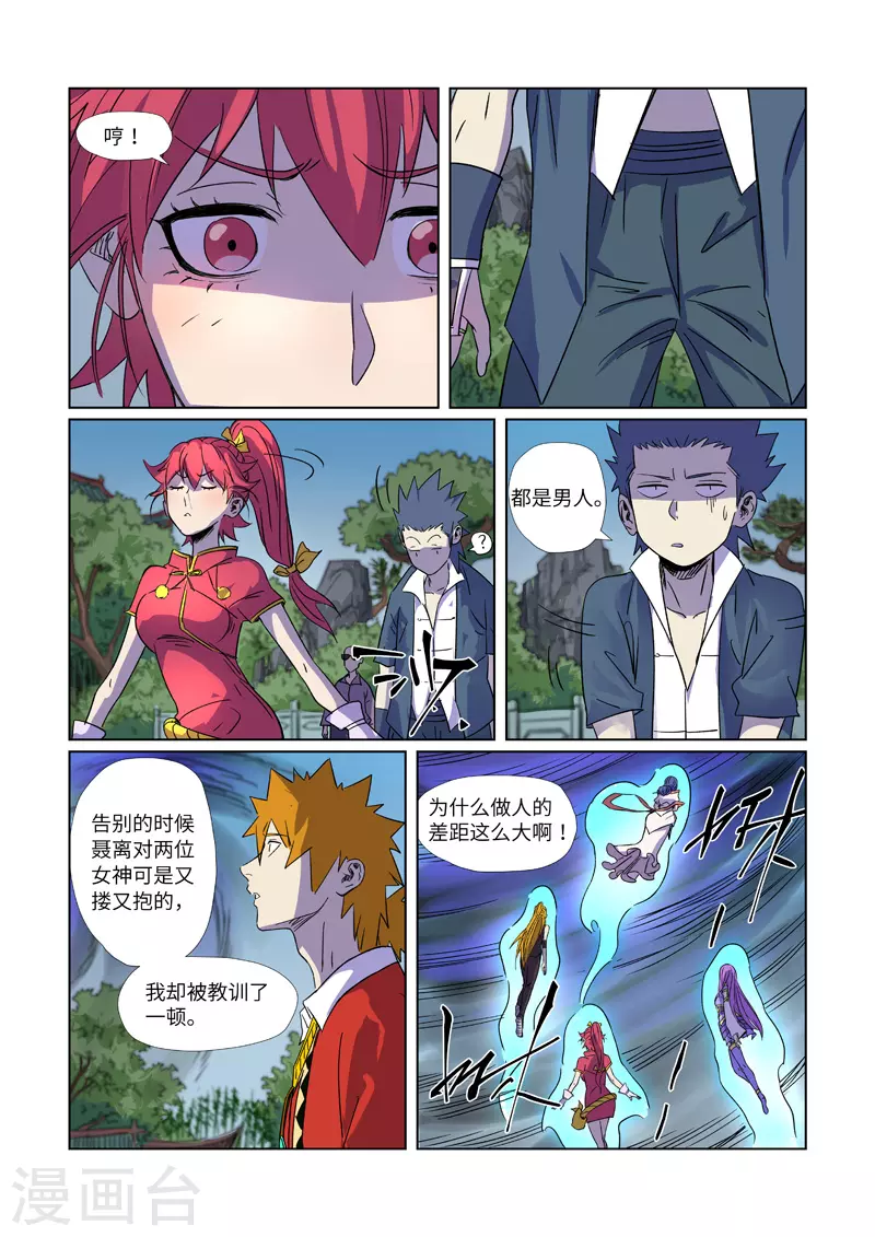 妖神记第八季漫画,第296话1 临行1图