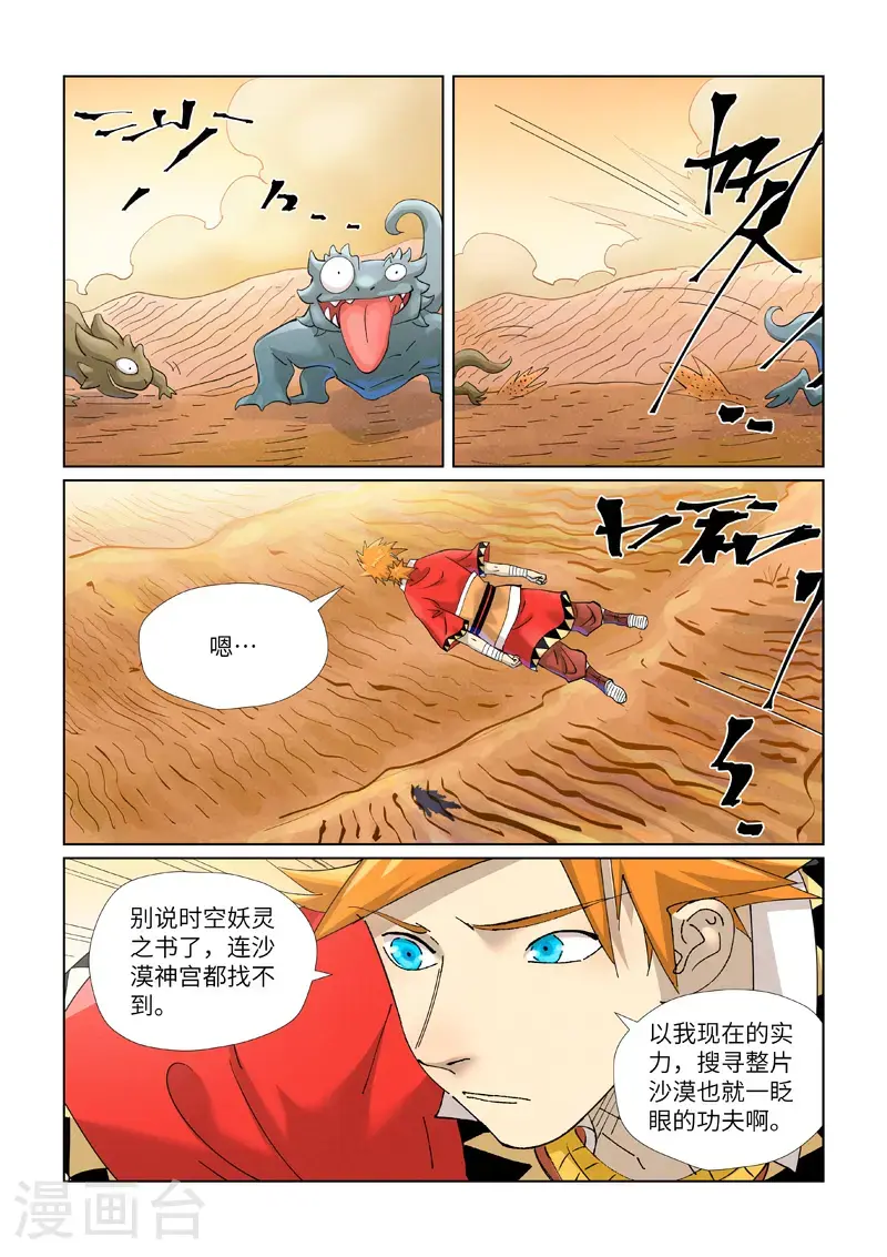 妖神记第三季漫画,第459话1 神物2图