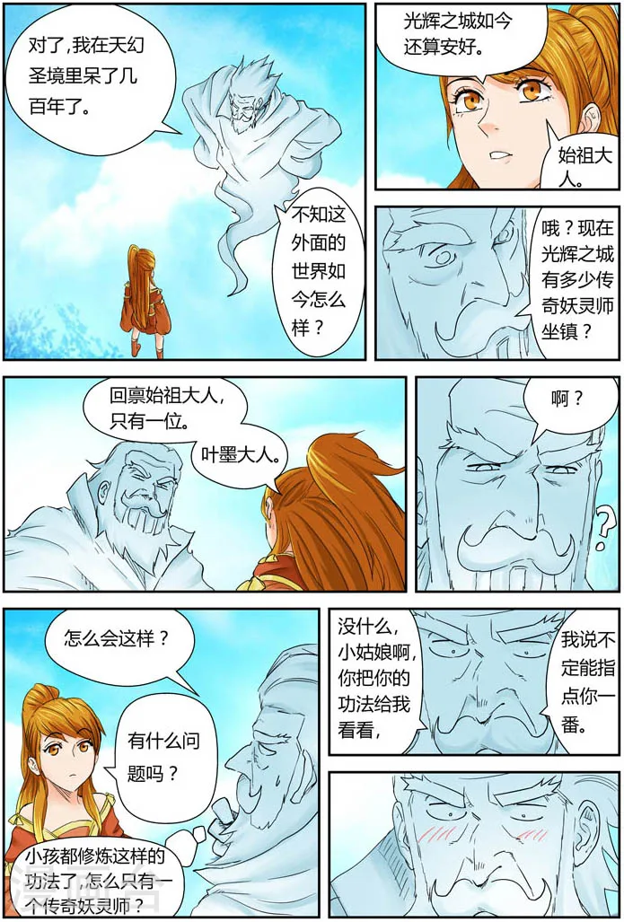 妖神记第八季漫画,第112话 叶延始祖2图