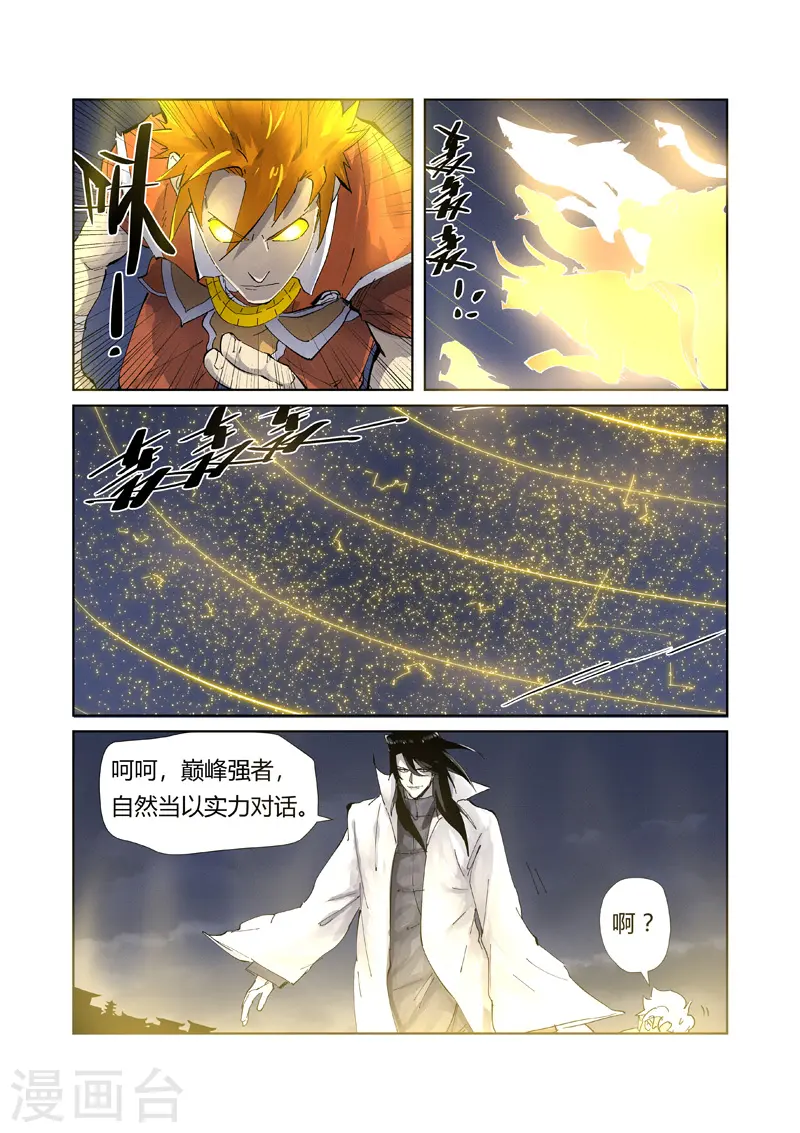 妖神记184漫画,第212话2 龙煞1图