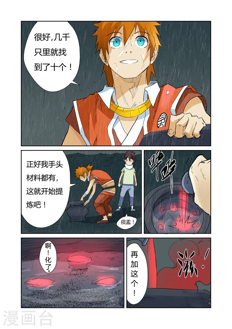 妖神记动漫免费观全集免费在线观看完整版漫画,第150话2 赤鬼的秘密2图