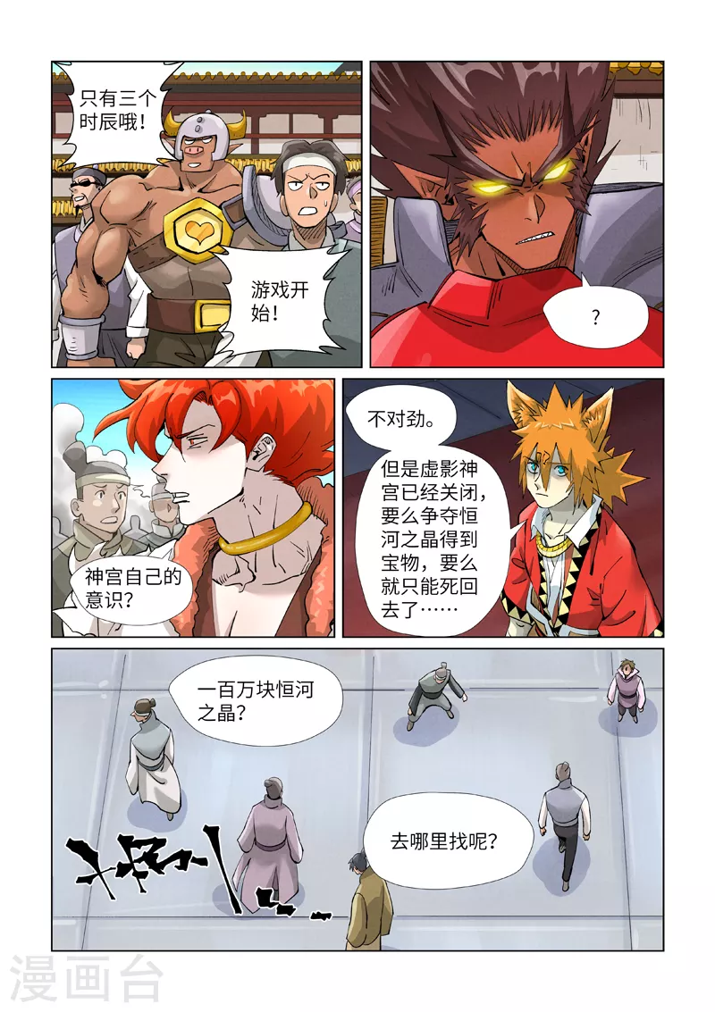 妖神记第八季漫画,第398话2 虚影神宫的秘密1图