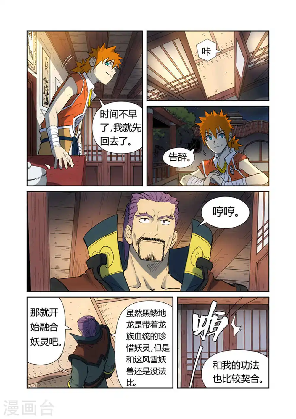 妖神记全集免费观看漫画,第187话2 大战之后的夜晚...1图