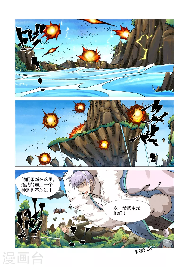 妖神记在线观看全集免费播放樱花动画漫画,第380话2 釜底抽薪1图