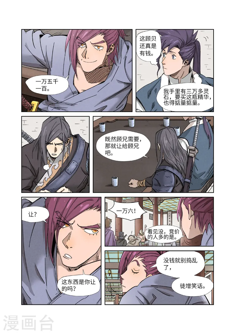 妖神记漫画,第336话2 拍卖东西2图