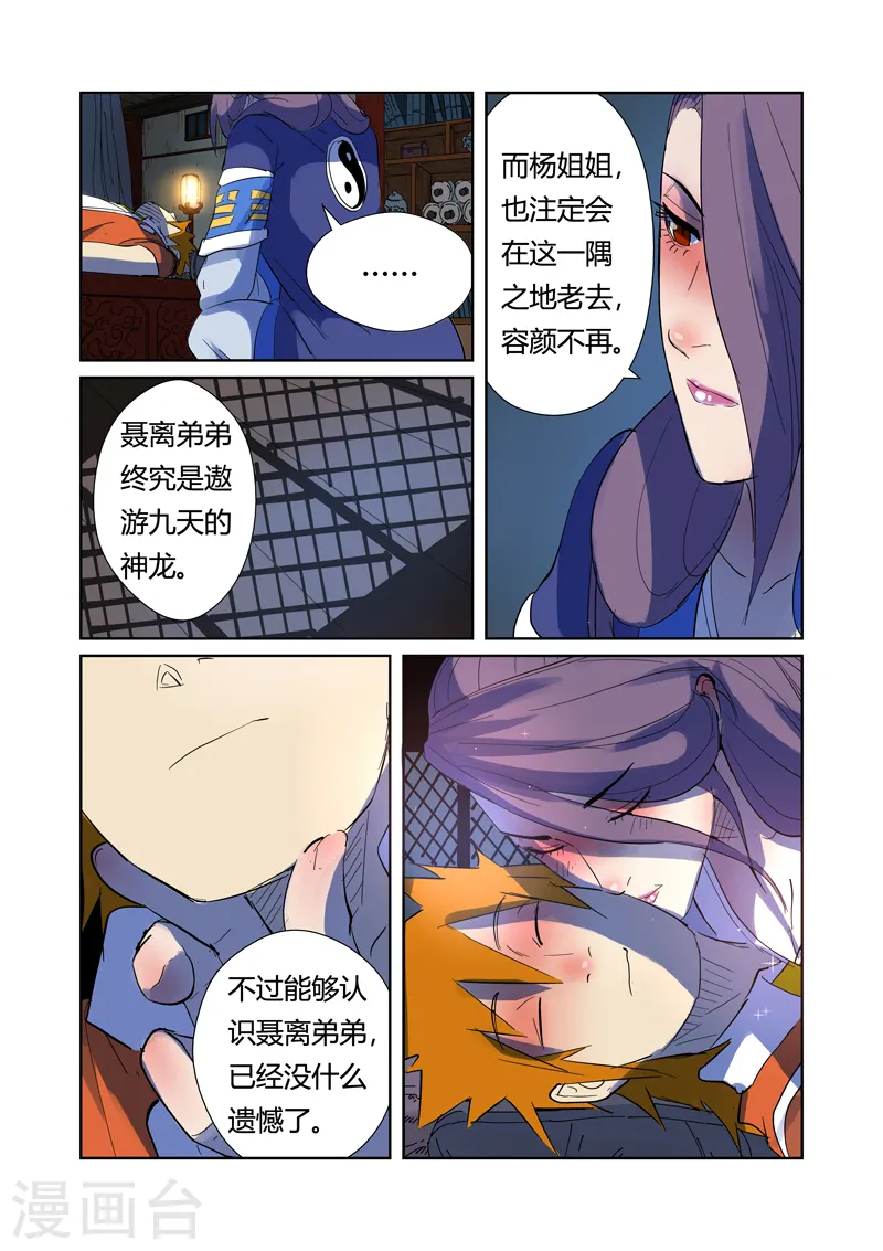 妖神记动漫在线观看免费完整版漫画,第189话2 酒后！1图