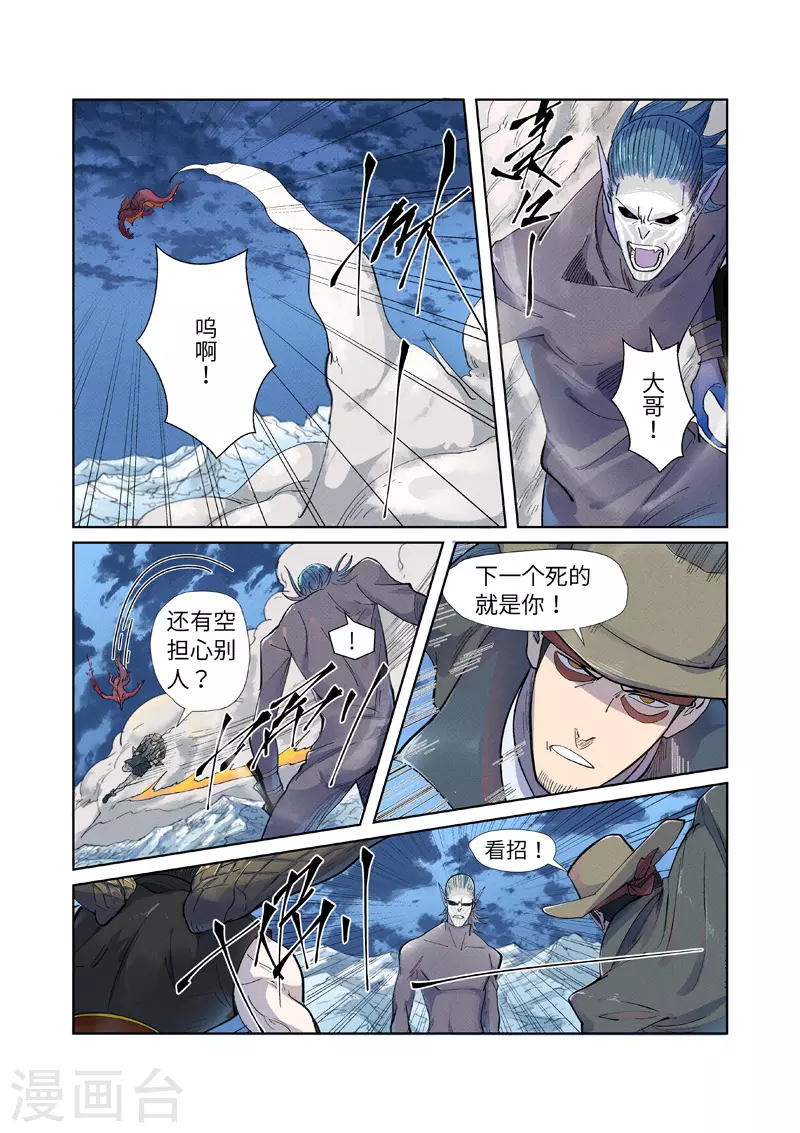 妖神记第八季漫画,第252话1 龙·爆·弹1图