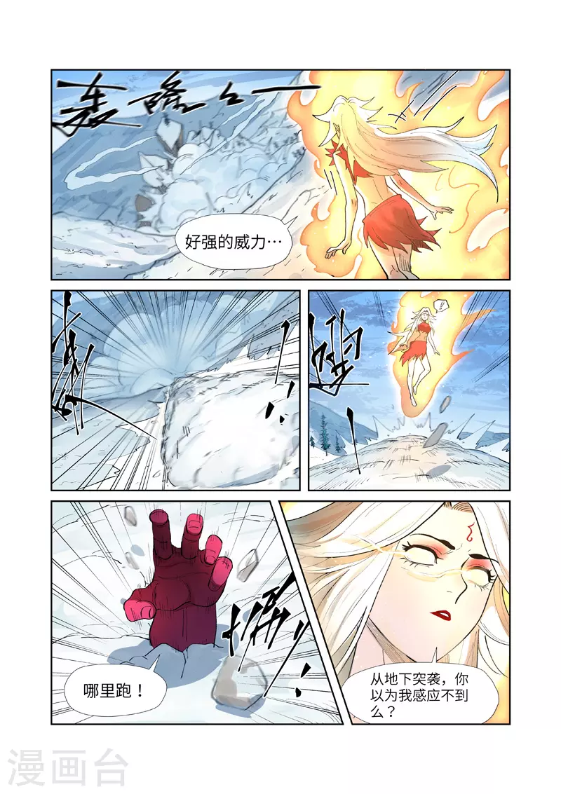 妖神记漫画下拉式酷漫屋免费观看漫画,第251话2 雪山大战2图