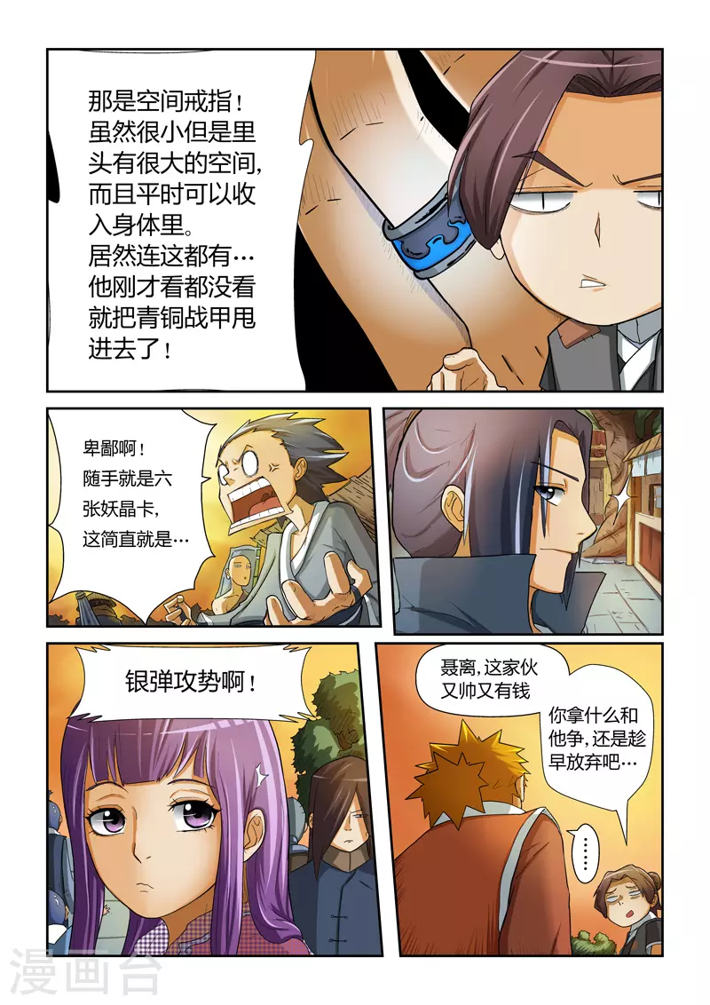 妖神记第八季漫画,第5话 开始行动2图