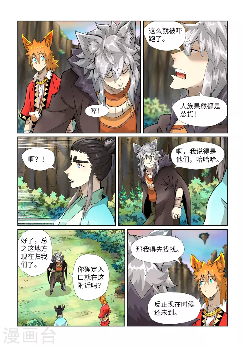 妖神记第八季漫画,第388话2 打架2图