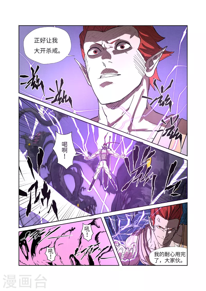 妖神记第八季免费观看完整版动漫星城影院漫画,第260话2 天翎少爷救了你1图