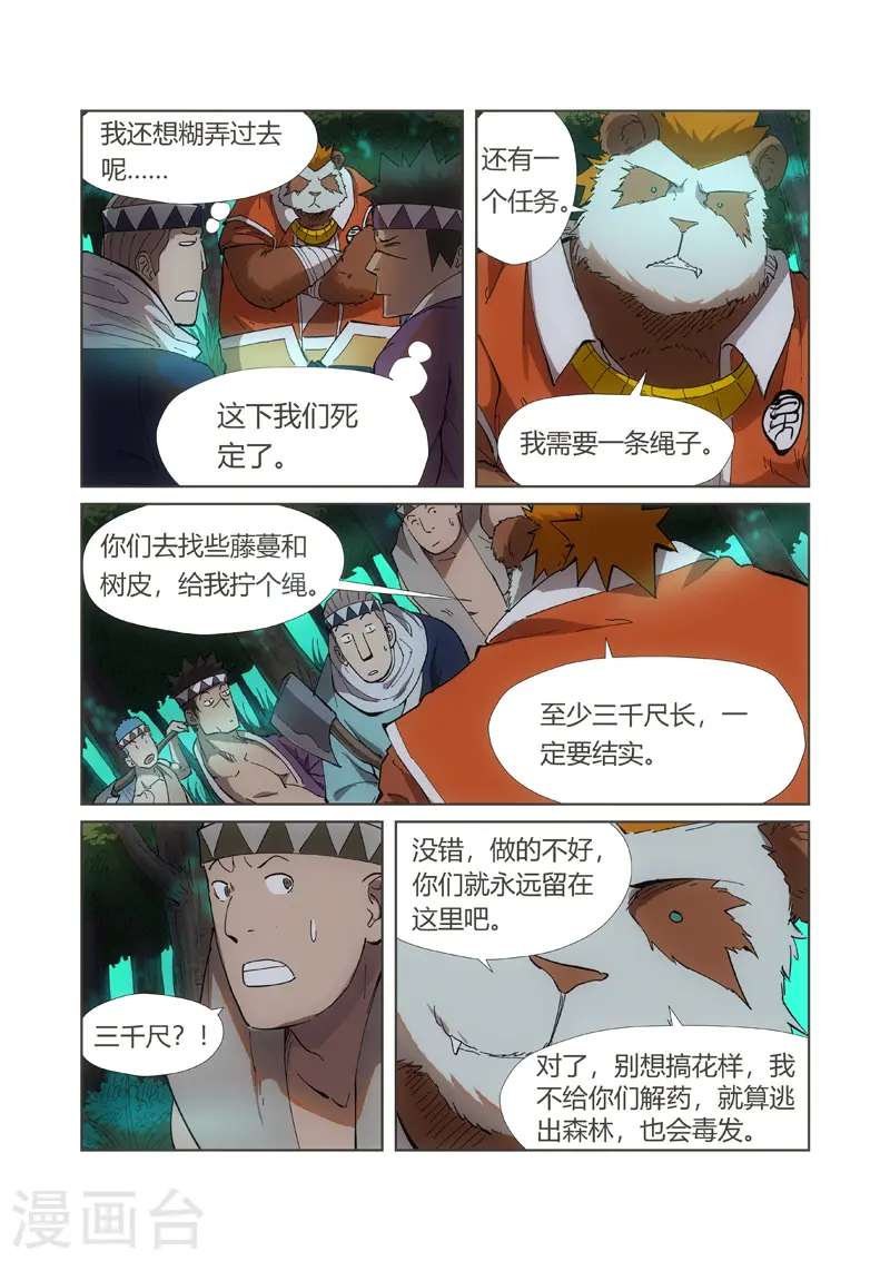 妖神记漫画免费全集漫画,第221话1 沼泽之后。。。1图