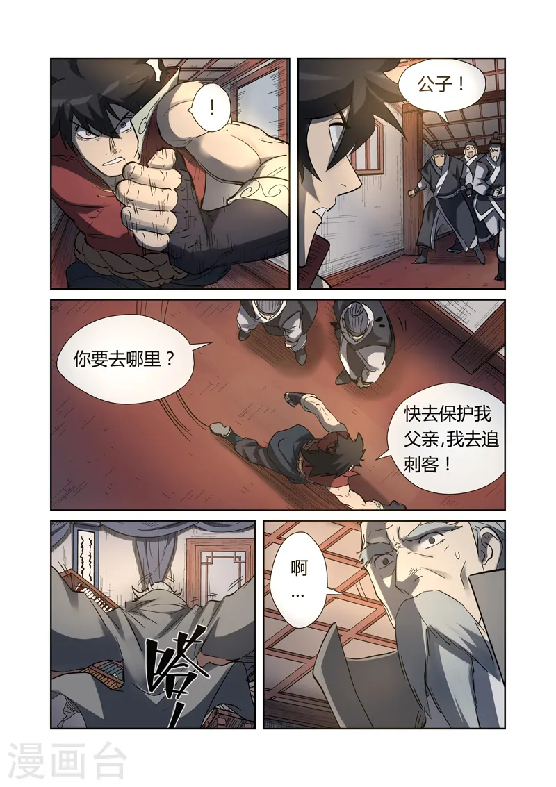 妖神记380集在线看免费版漫画,第191话1 叶宗之死1图