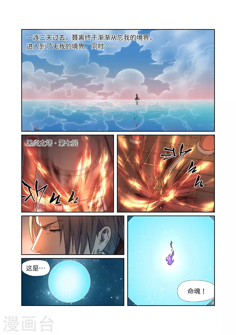 妖神记漫画,第287话1 冥域掌控者2图