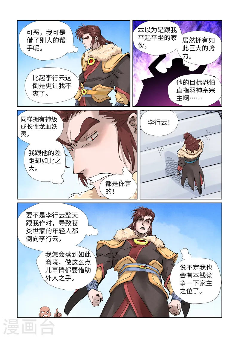 妖神记第八季漫画,第414话2 惨败2图
