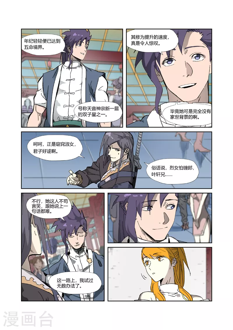 妖神记第八季漫画,第334话1 交流会2图
