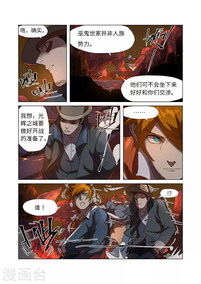 妖神记1300集完整版免费观看漫画,第235话1 叶墨1图