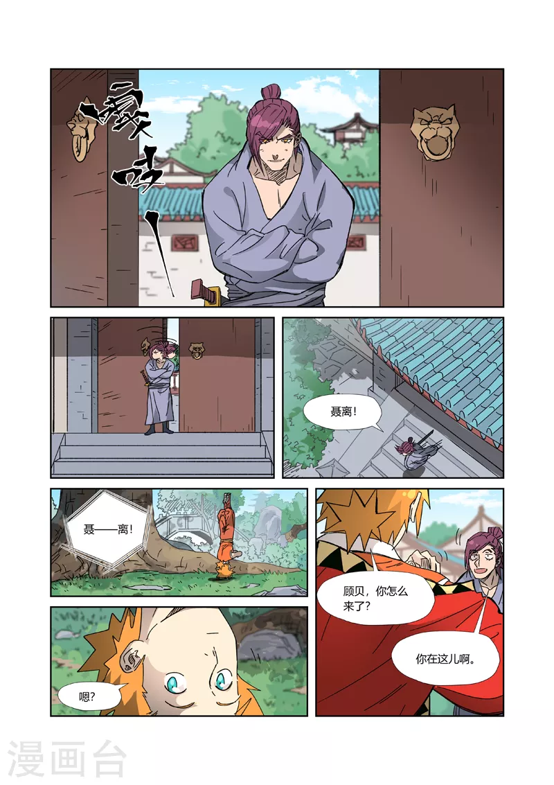 妖神记第八季漫画,第333话2 圣血翼蛟1图