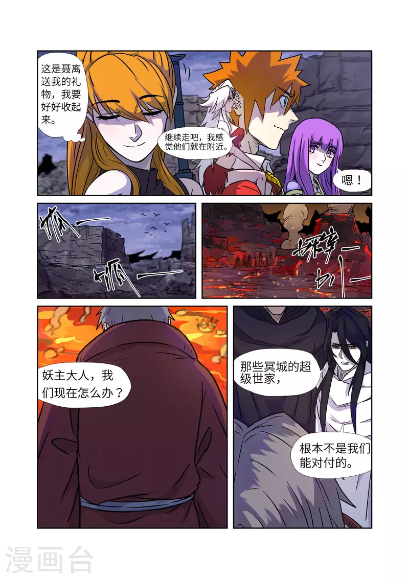 妖神记动漫免费观全集漫画,第273话2 打击报复1图