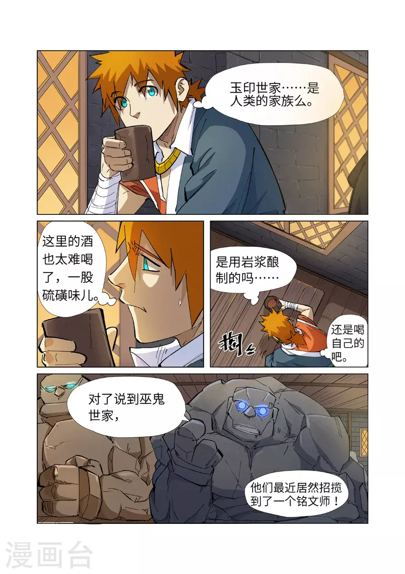 妖神记第五季漫画,第231话1 加入玉印家族2图