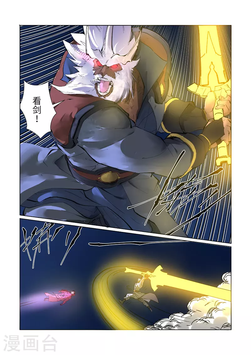 妖神记第八季漫画,第292话1 人质1图