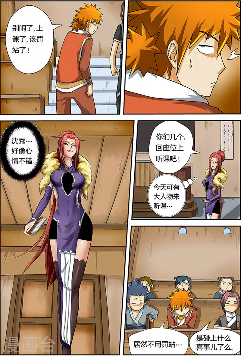 妖神记第八季漫画,第11话 意外？意外？2图