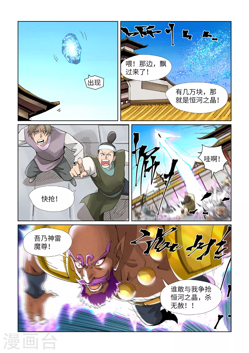 妖神记第八季漫画,第398话2 虚影神宫的秘密2图