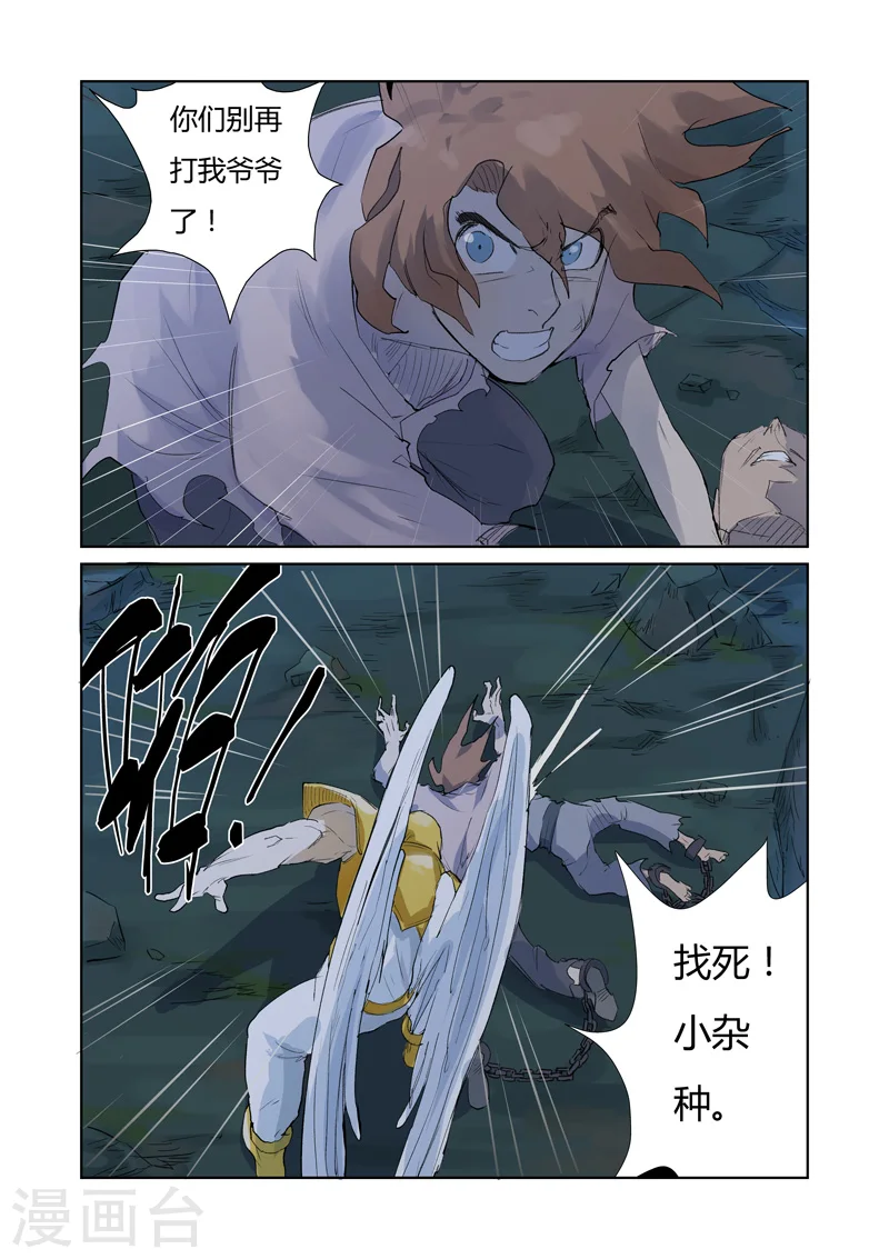 妖神记第八季漫画,第158话1 矿场见闻1图