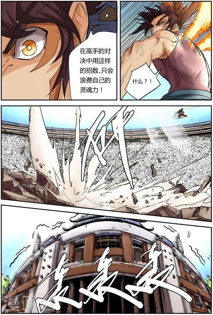妖神记第八季漫画,第106话 完胜2图