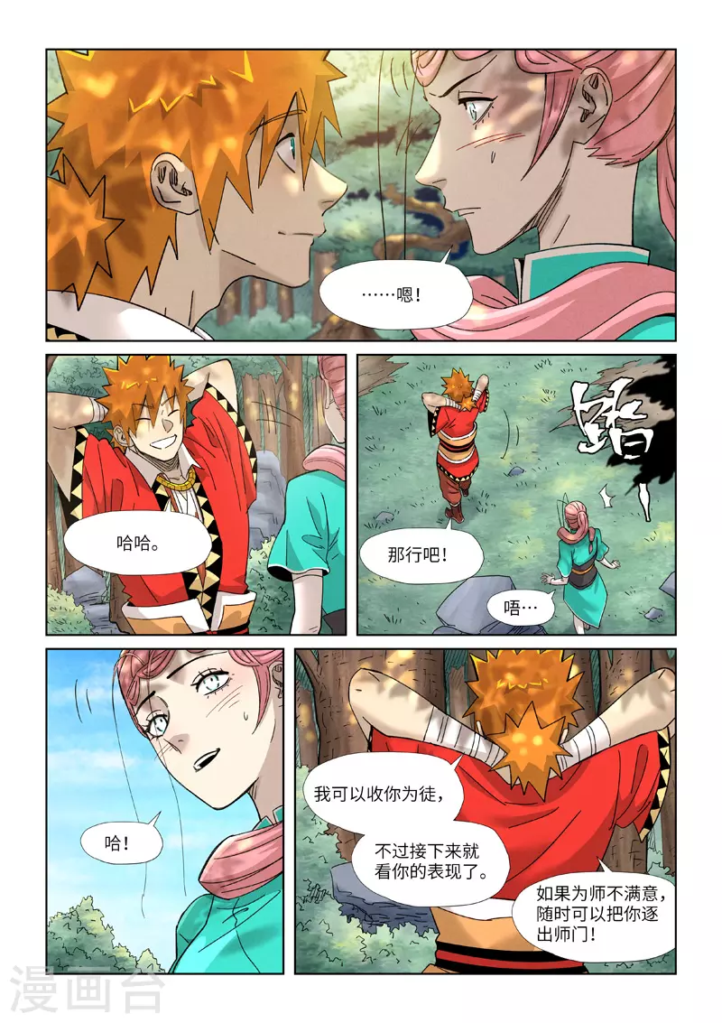 妖神记之影妖篇漫画,第355话1 天衍之术1图