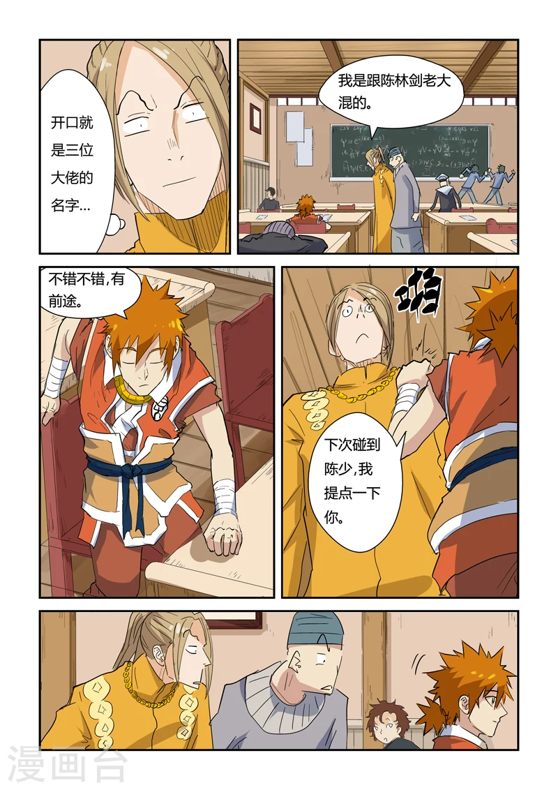妖神记第八季漫画,第141话2 愿闻其详2图