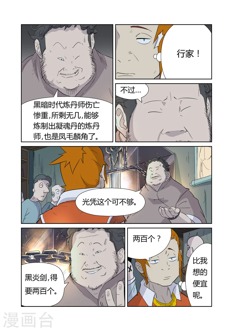 妖神记184漫画,第165话2 黑炎剑1图