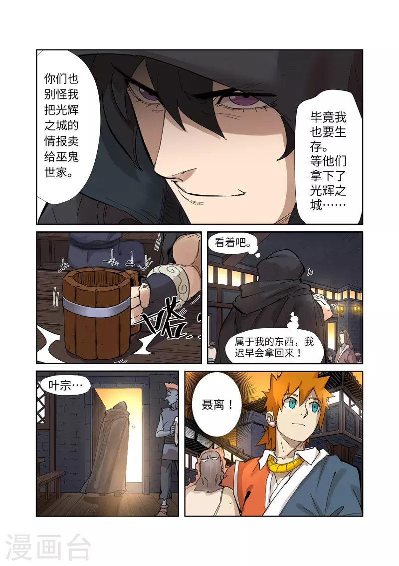 妖神记第八季漫画,第230话1 黑石城1图